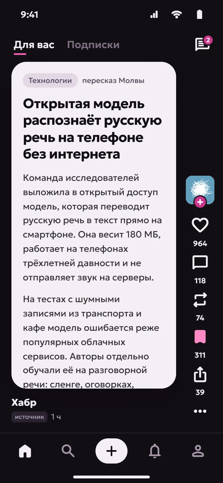 Новость, пересказ Молвы