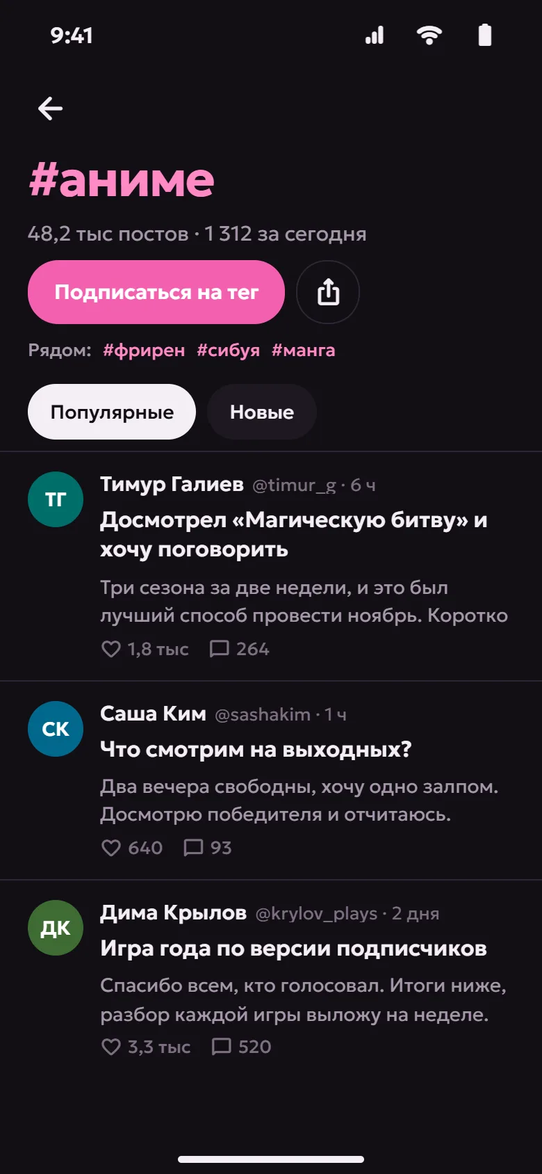 Хештег #аниме