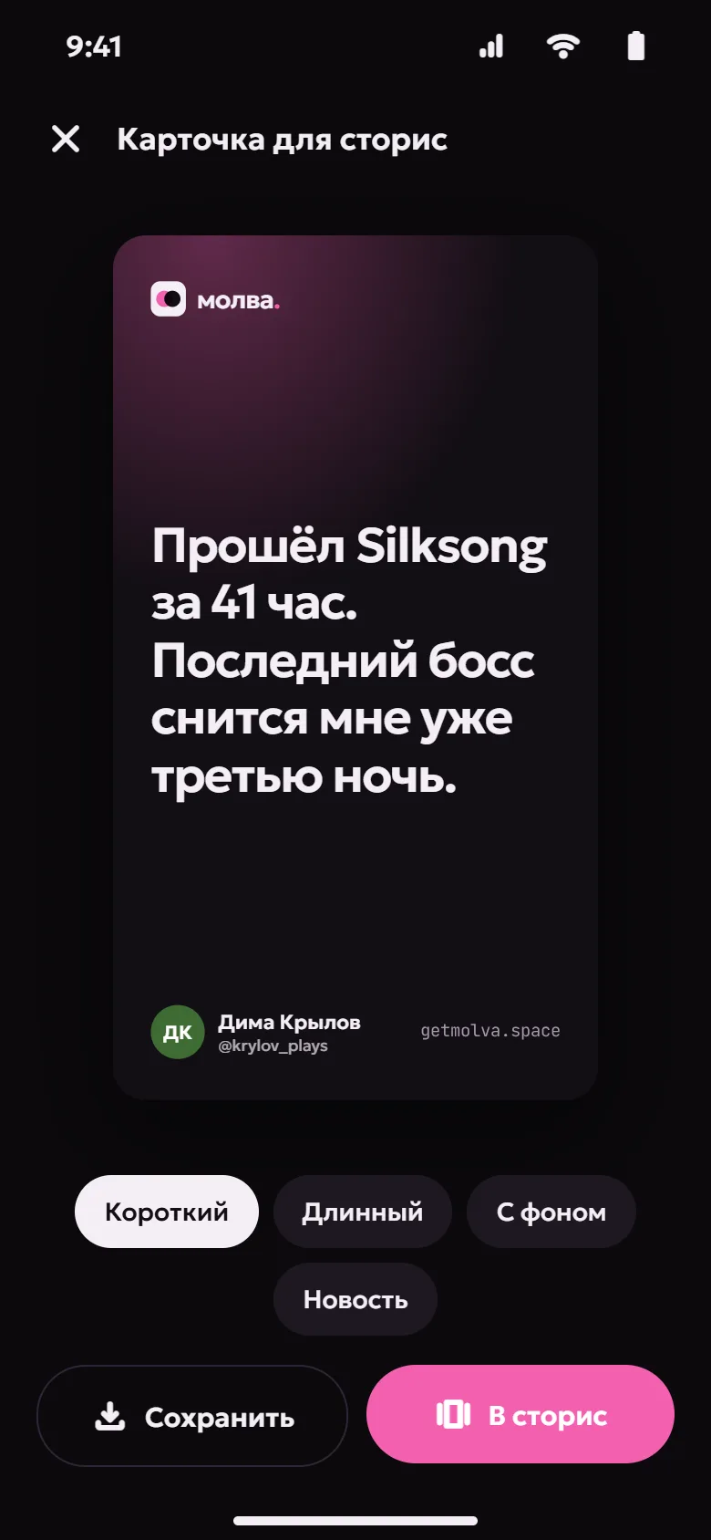 Карточка для сторис